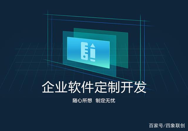 企业软件定制开发与信息系统集成服务 量身打造高效数字引擎