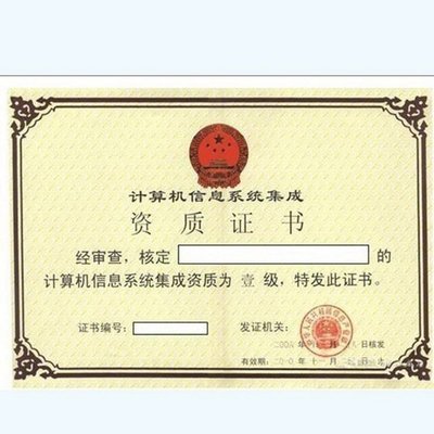 信息系统建设和服务能力CS认证证书审核流程